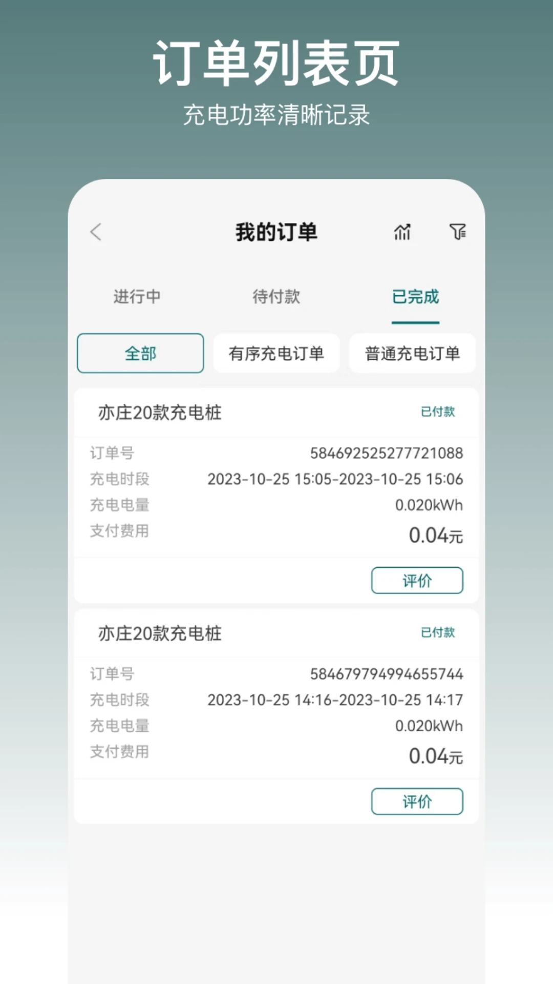 亿瑞充app图片1