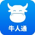 牛人通app