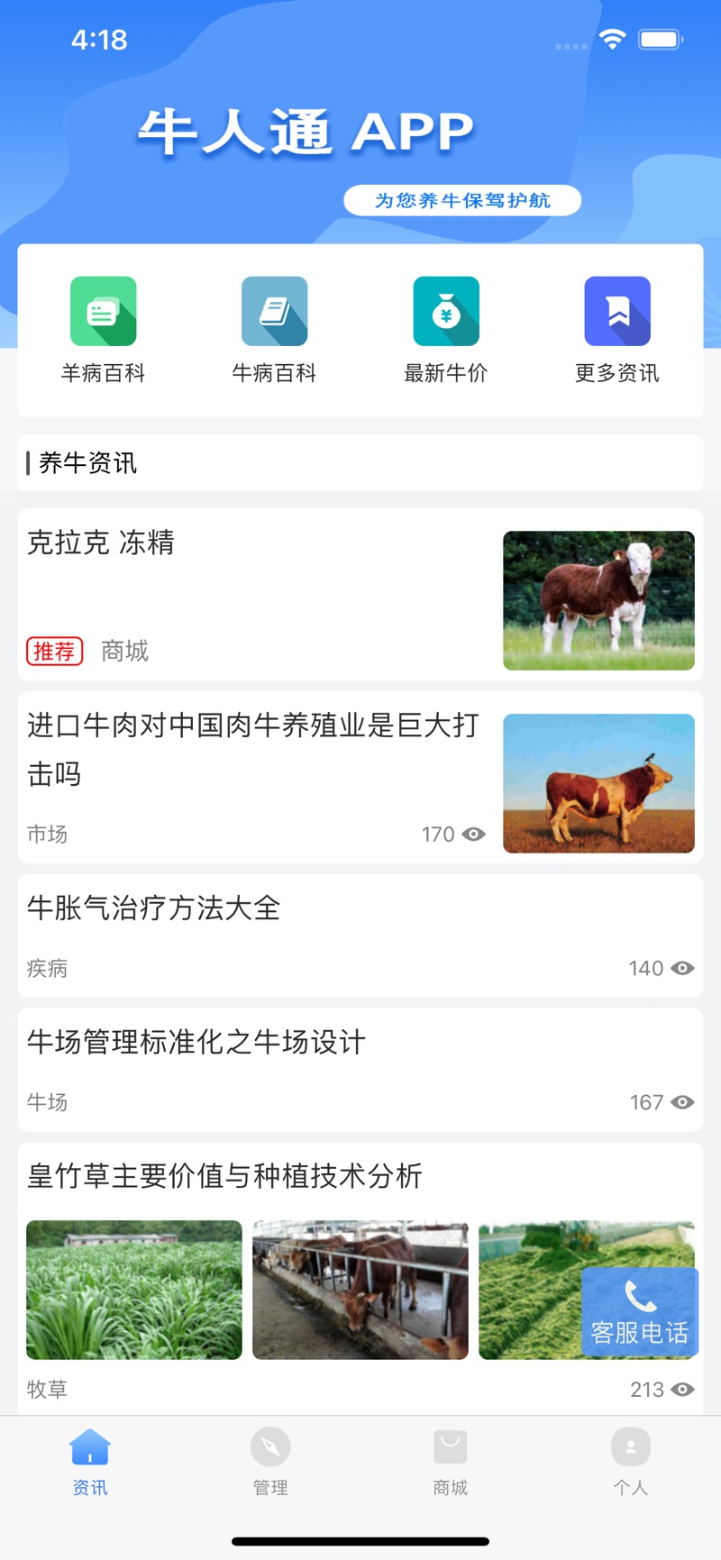 牛人通app[图2]