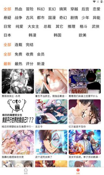 魔方漫画app[图3]