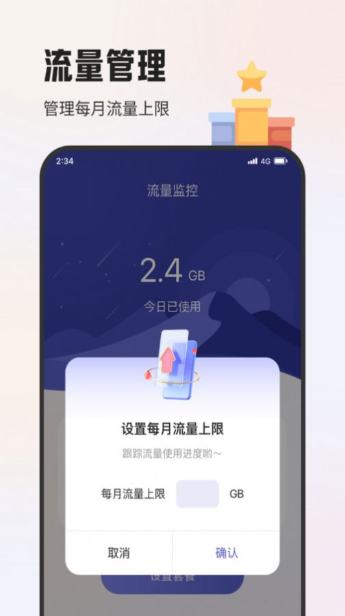 杨梅流量宝app图片1