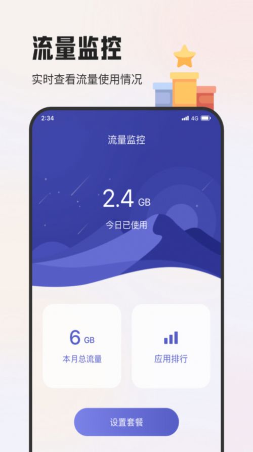 杨梅流量宝app图片2