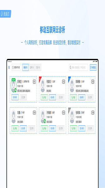 医直达Pad官方图片2