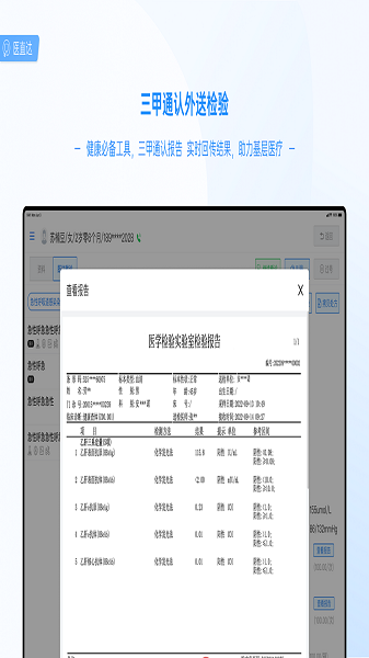 医直达Pad官方[图2]