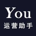 You运营助手app