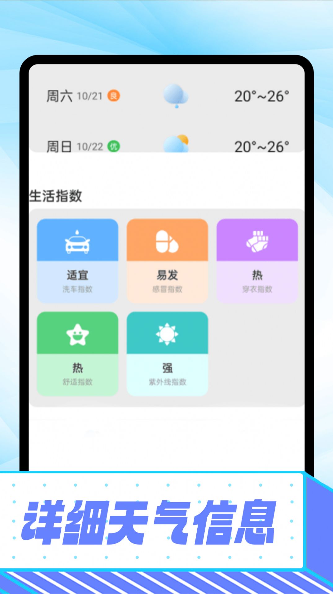 卡卡精准天气预报app[图3]