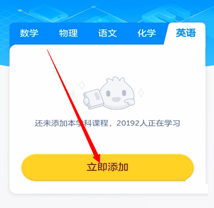 洋葱学院怎么添加课程图片4