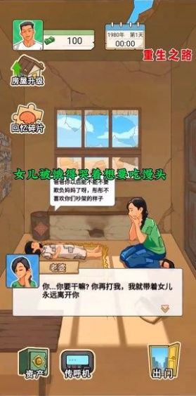 重生之路重生少年手游图片1