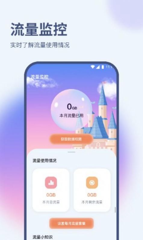 梧桐流量大师app图片2