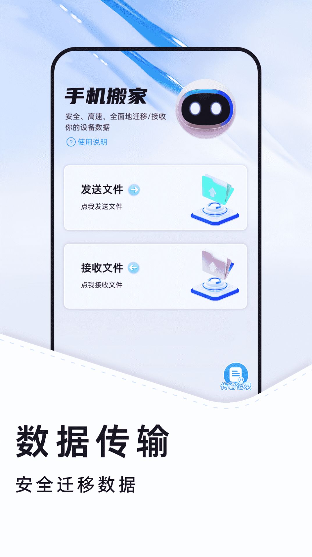 换机克隆大全app图片1