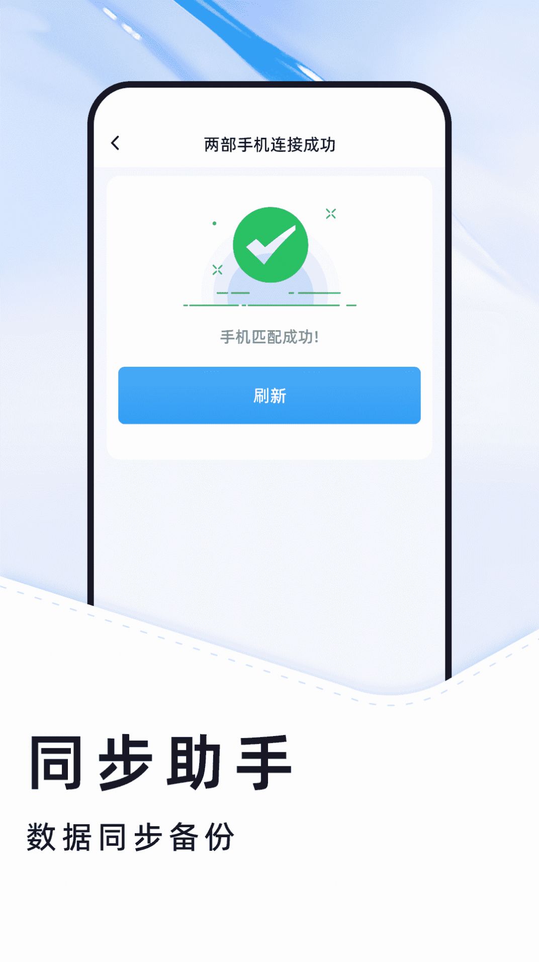 换机克隆大全app图片2