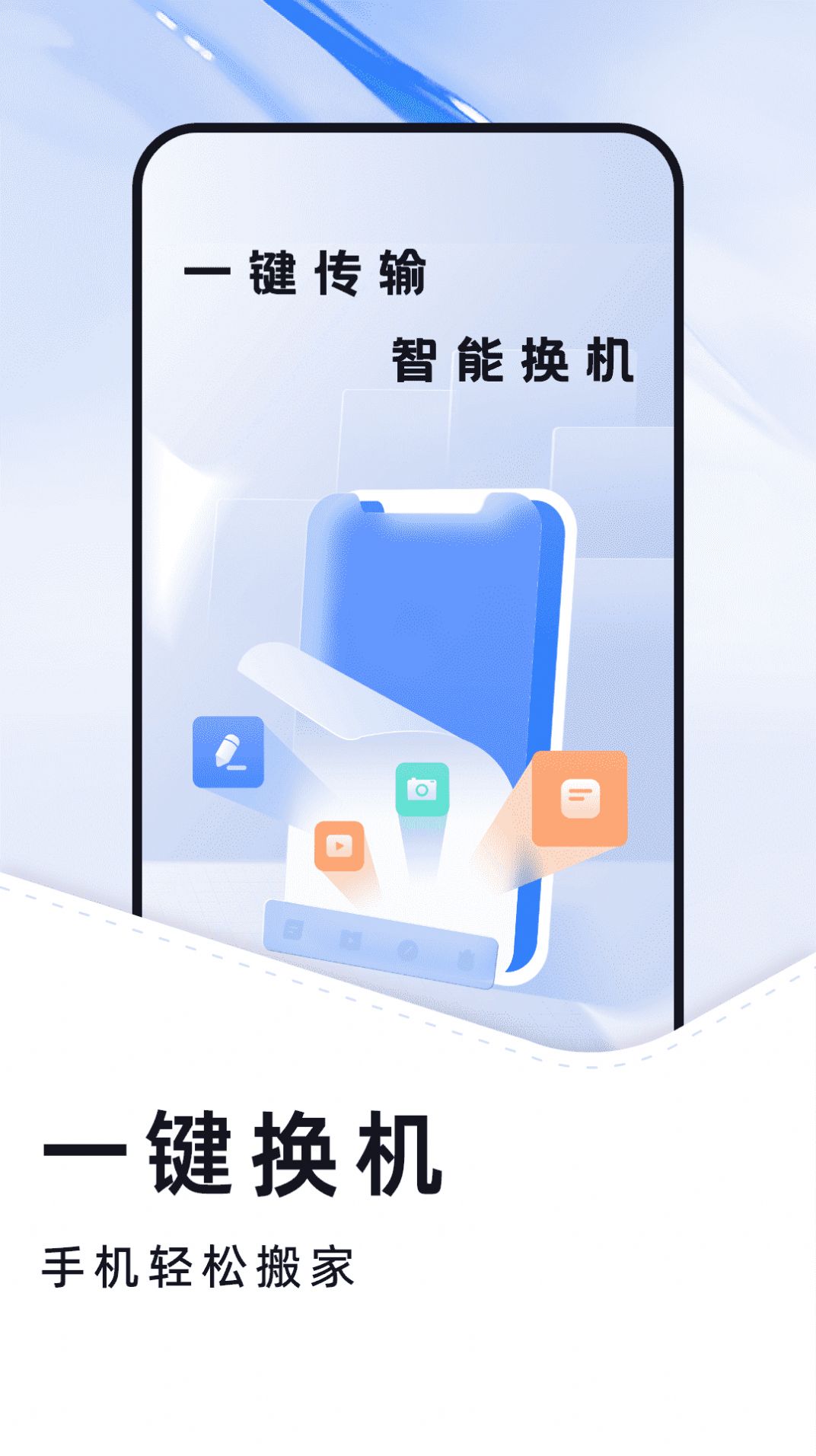 换机克隆大全app[图1]