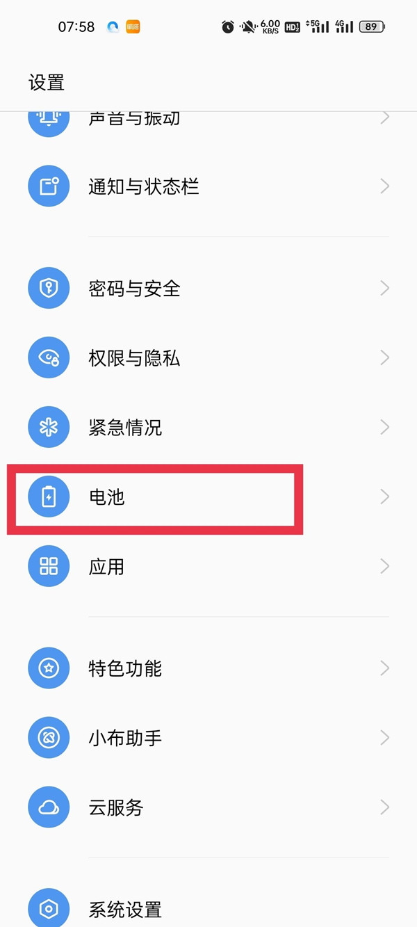 OPPO手机怎么查看应用耗电详情图片2