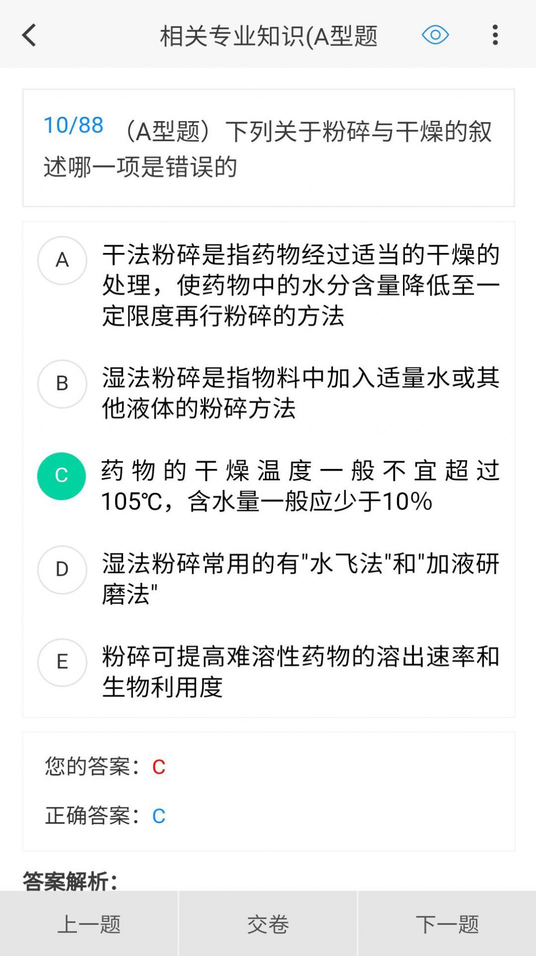 药学原题库app图片1