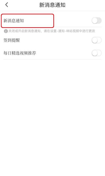咪咕视频怎么关闭营销通知图片4