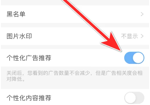 微博极速版如何开启个性化广告推荐图片5