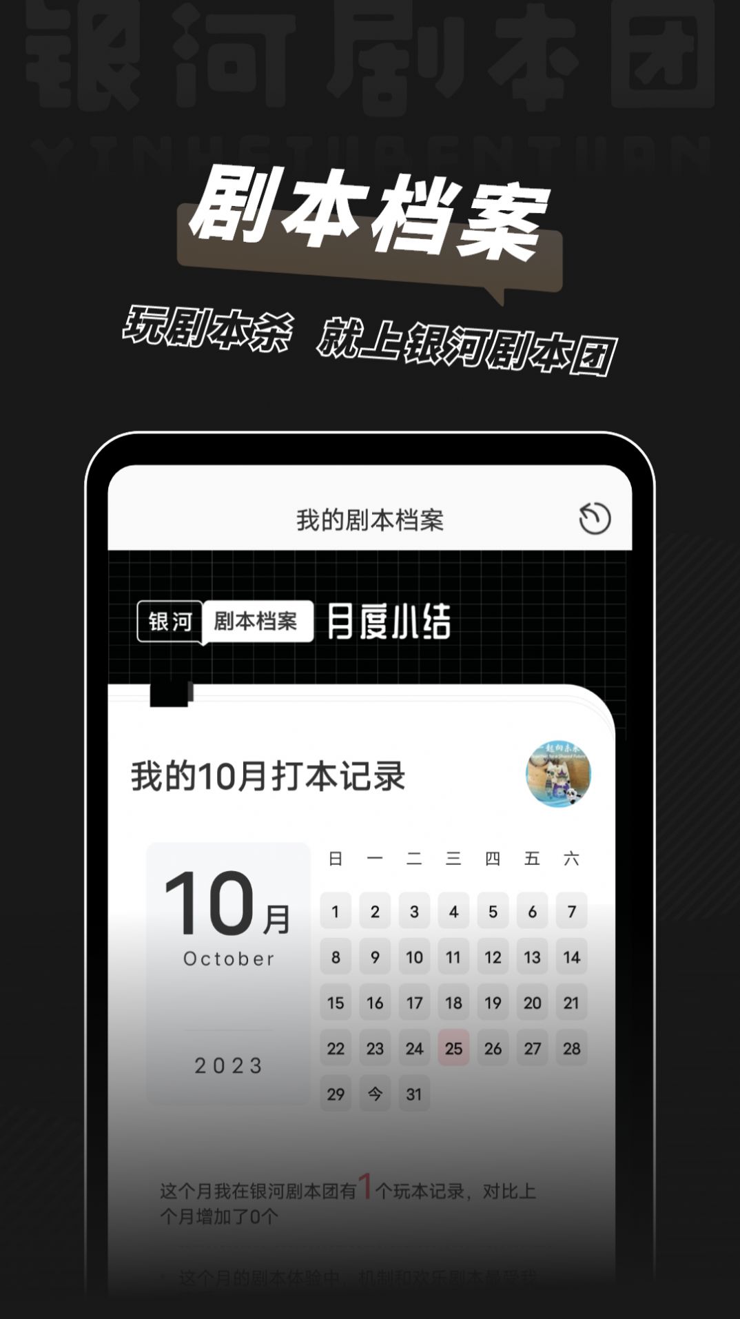 银河剧本团app[图3]