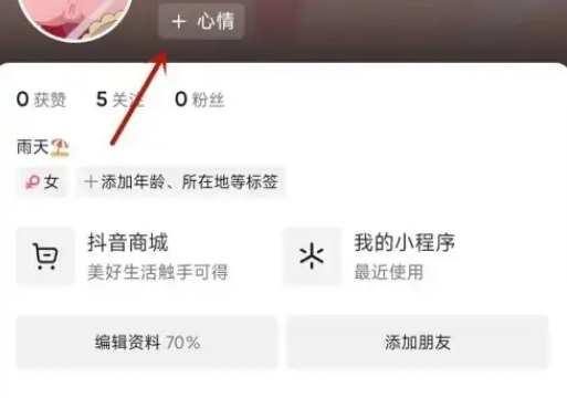 抖音怎么设置心情状态图片2