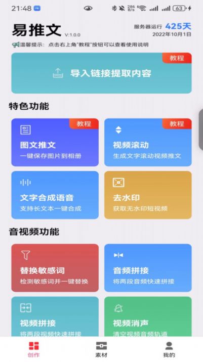 易推文app[图1]