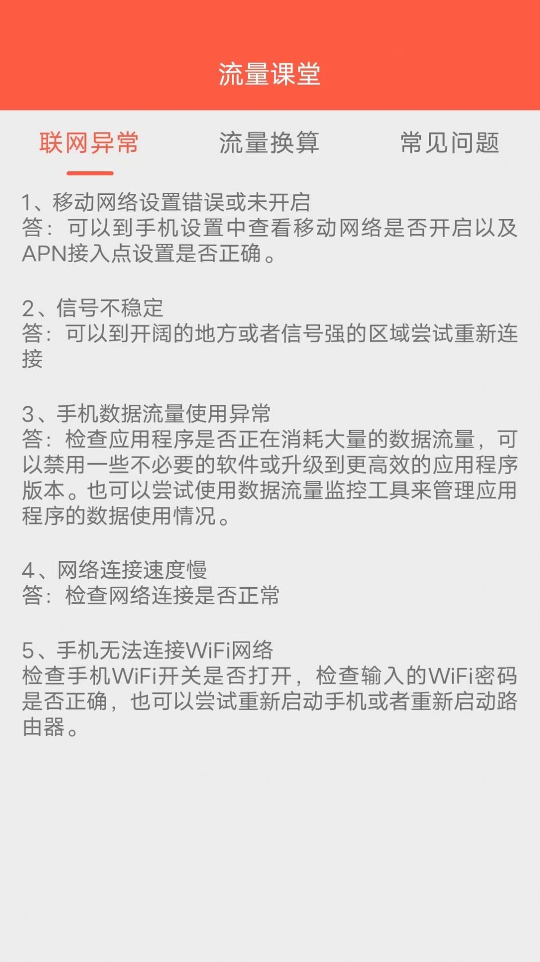 省心流量app图片1