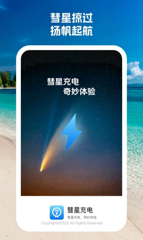 彗星充电app图片2