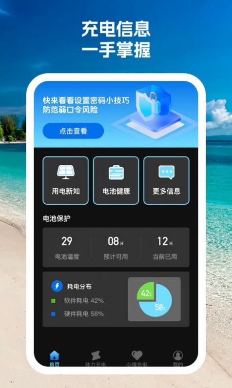 彗星充电app[图3]