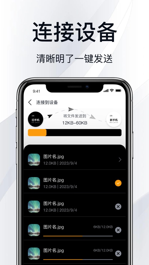 手机克隆有無互传app图片1