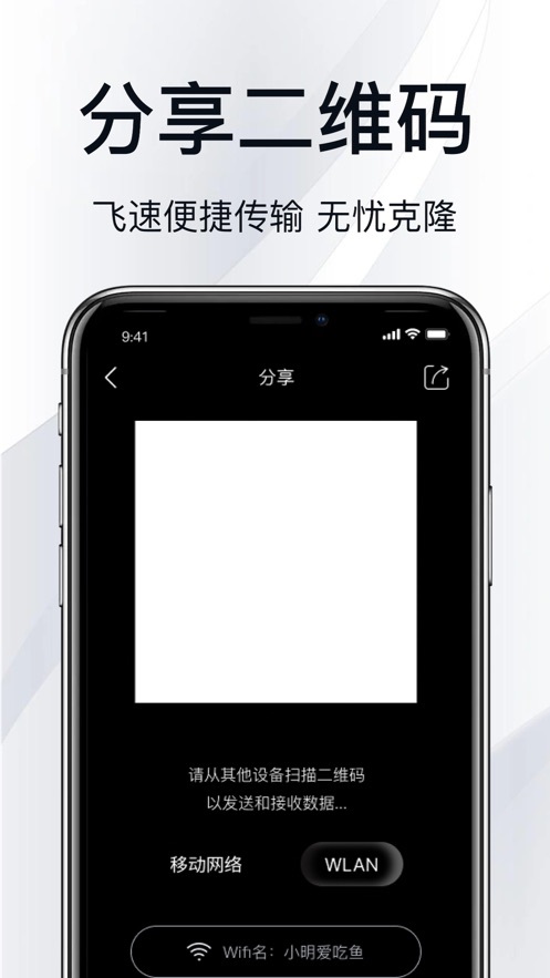 手机克隆有無互传app图片2