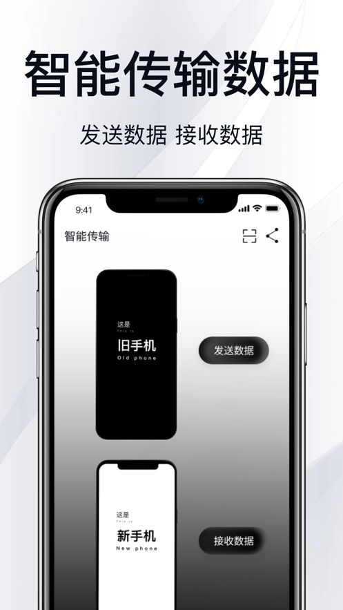 手机克隆有無互传app[图3]