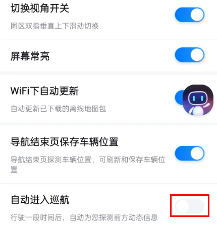 百度地图怎么设置自动进入巡航图片4