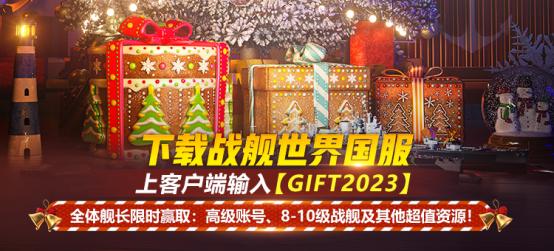 水立方突然变成大宝箱？《战舰世界》2023真箱季来了！图片2