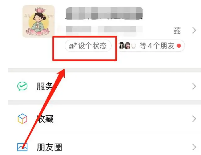 微信状态怎么设置实况图片3
