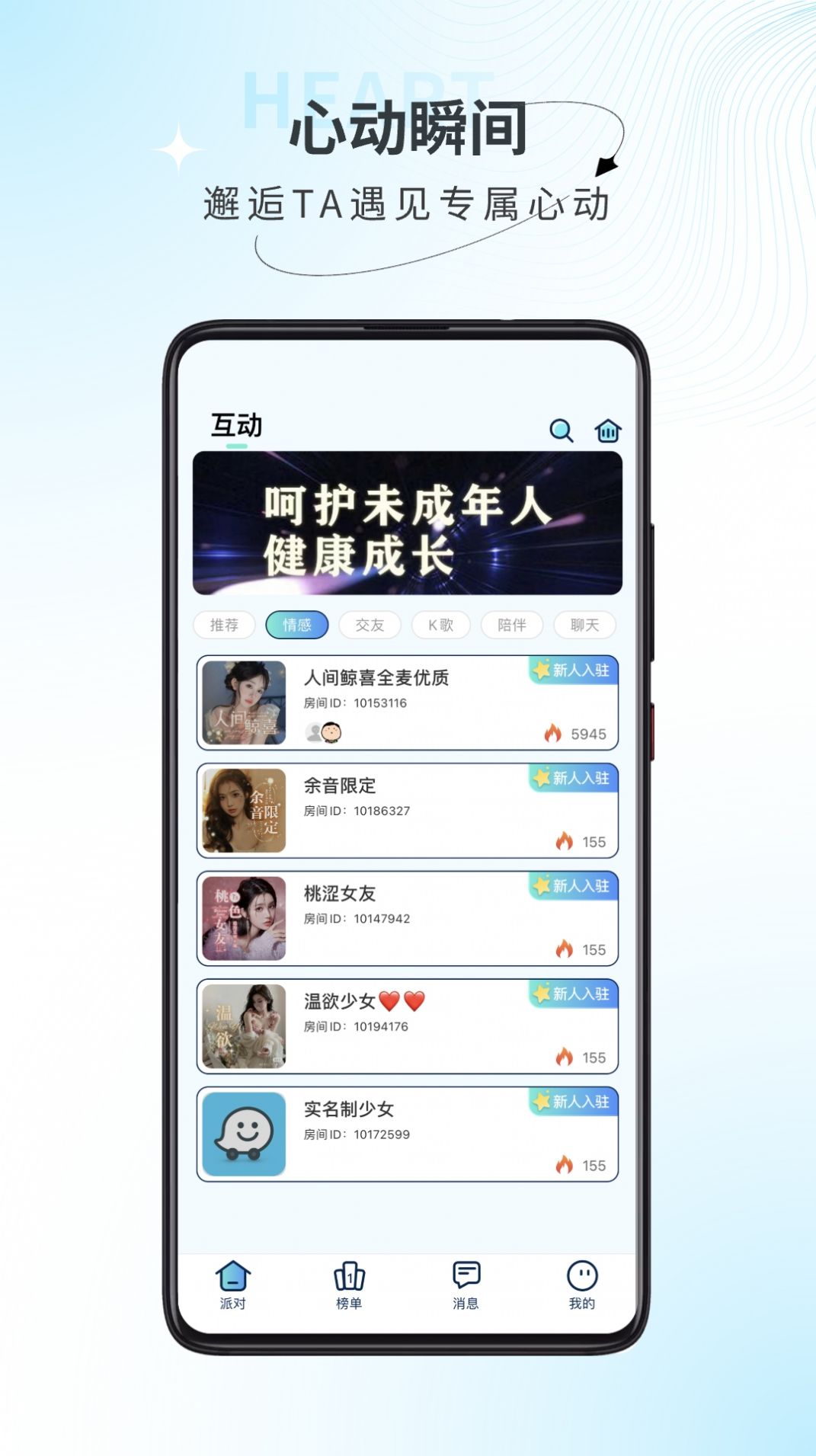 豆芽语聊app[图3]