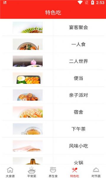 食谱宝宝app图片2