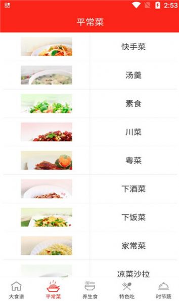 食谱宝宝app[图3]