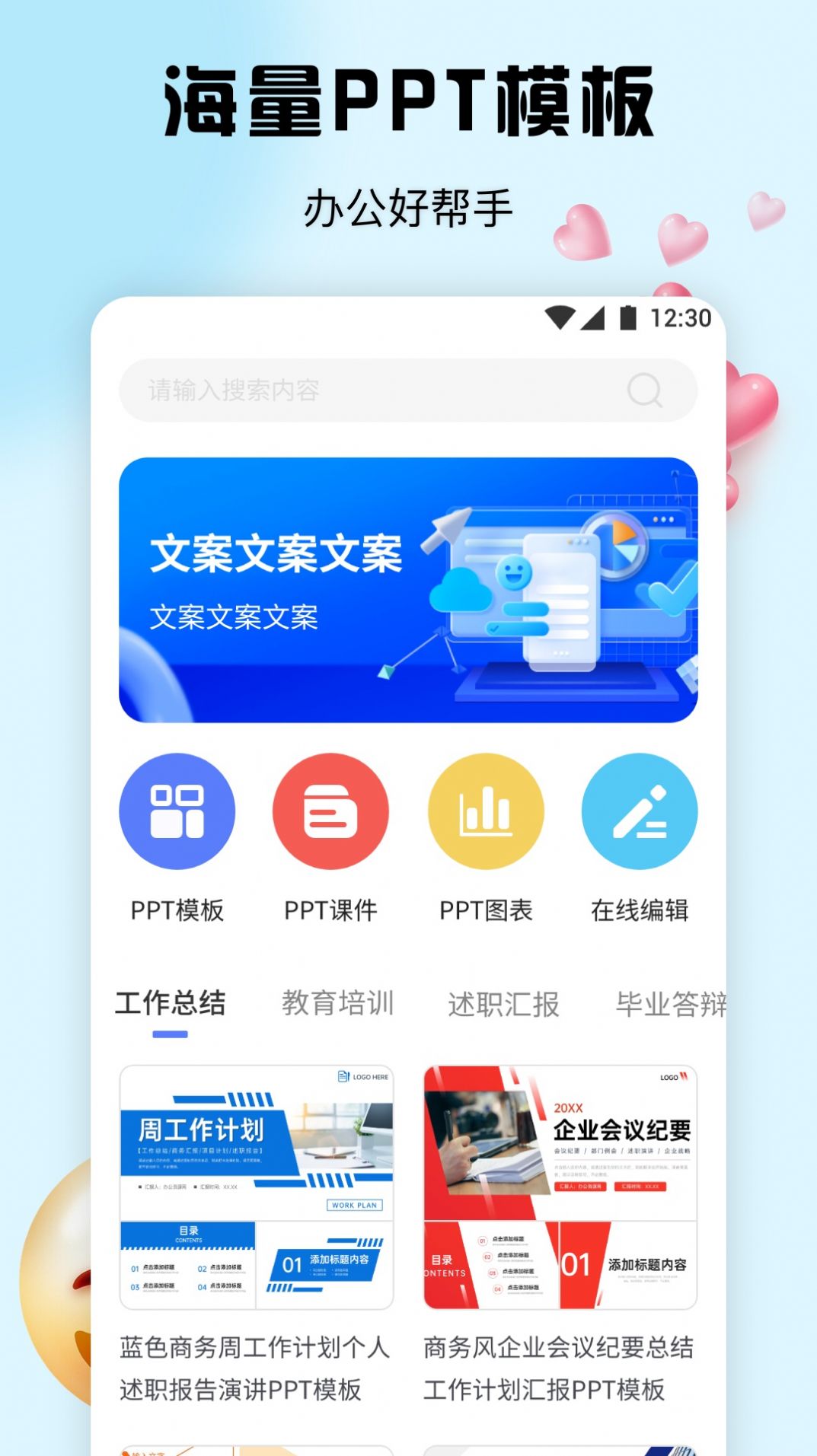 PPT办公模板集app图片2