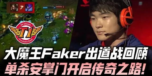 英雄联盟第一人4冠大魔王Faker踩着UZI登顶世界第一图片1