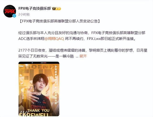 LOL：官宣Lwx不再续约！FPX战队S9冠军阵容已全员离队！图片1