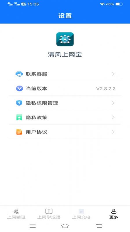 清风上网宝app图片1