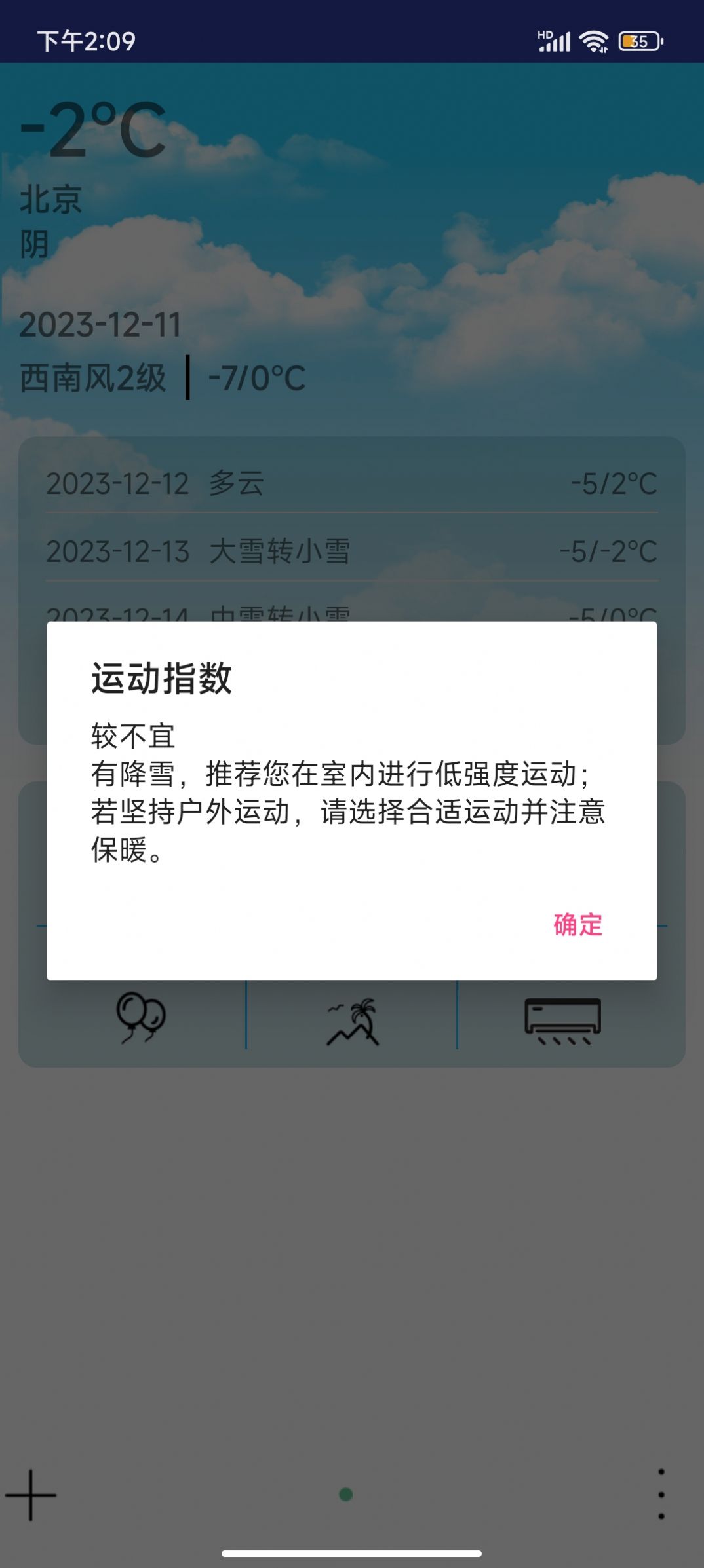 哆啦天气云app图片1