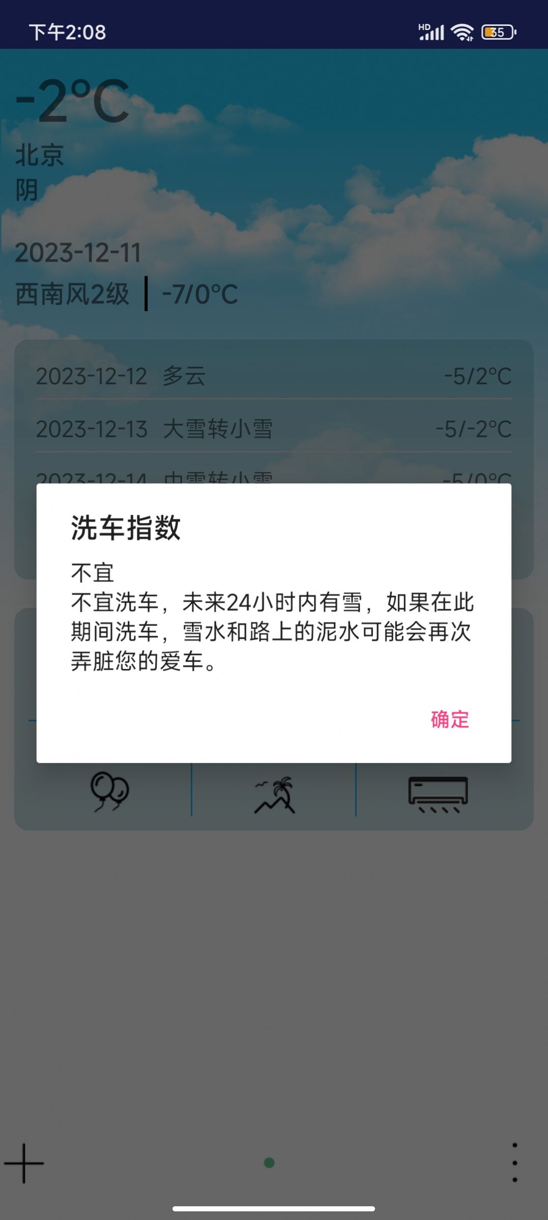 哆啦天气云app[图3]