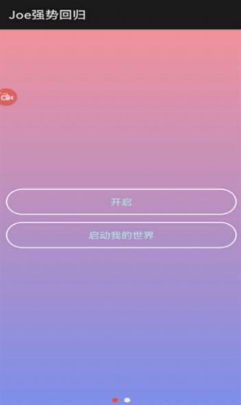 Joe强势回归app[图1]