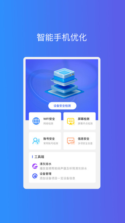 光速优化助手app[图3]