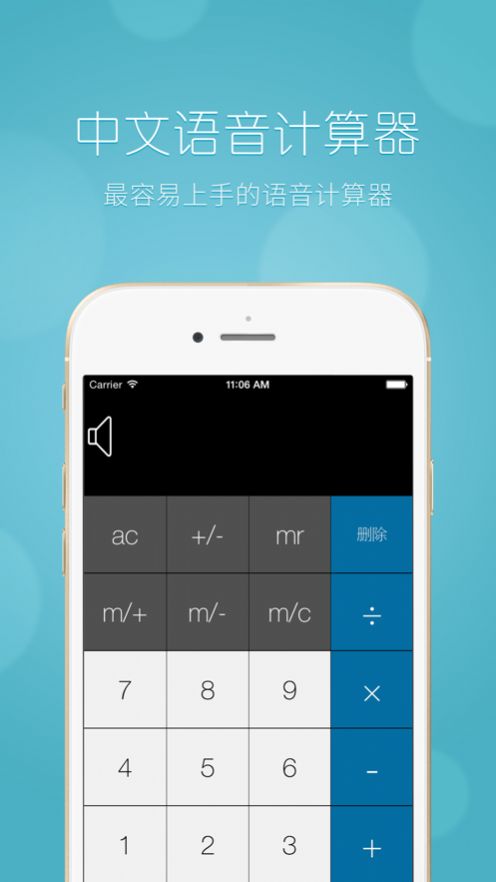 中文语音计算器app[图2]