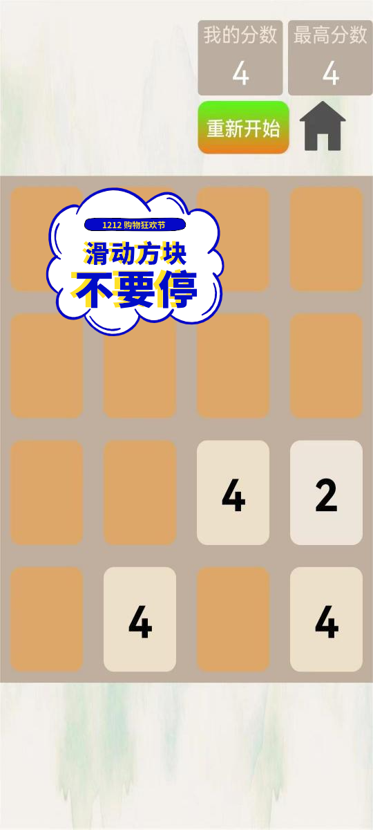 2048变变游戏图片1