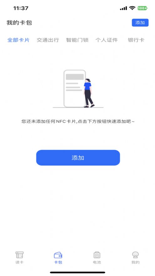 昌润nfc读卡app图片1