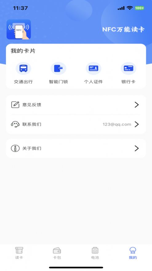 昌润nfc读卡app图片2