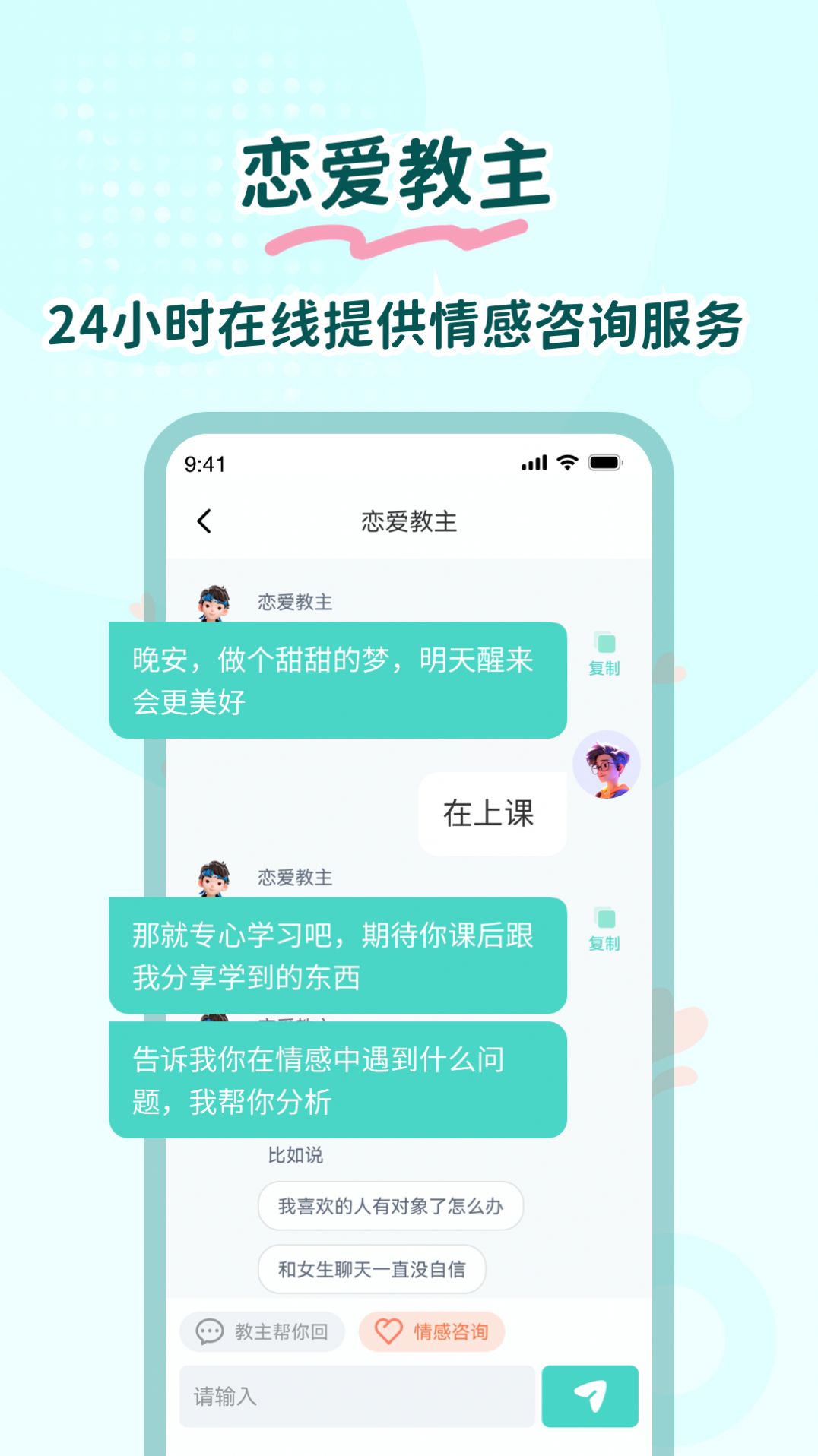 恋爱帮帮忙app[图3]