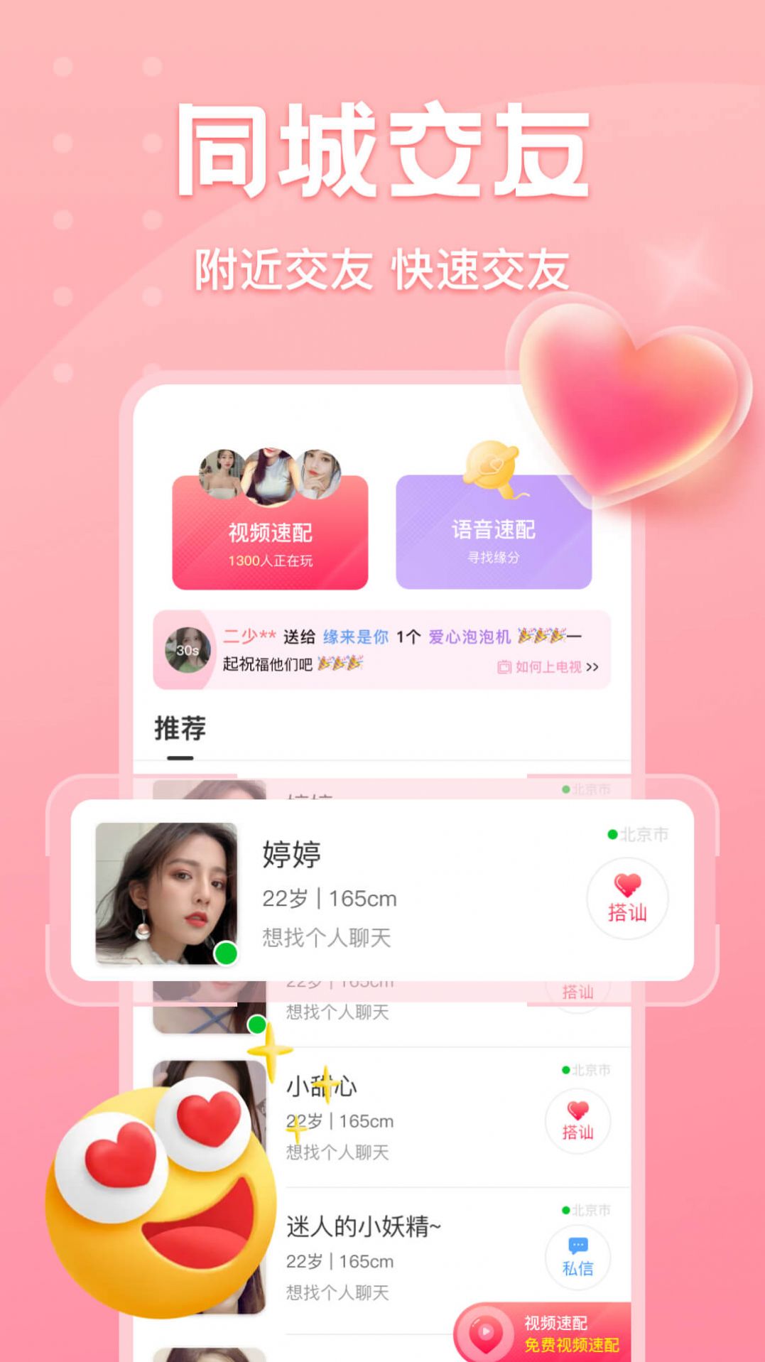 欢聊同城app[图2]