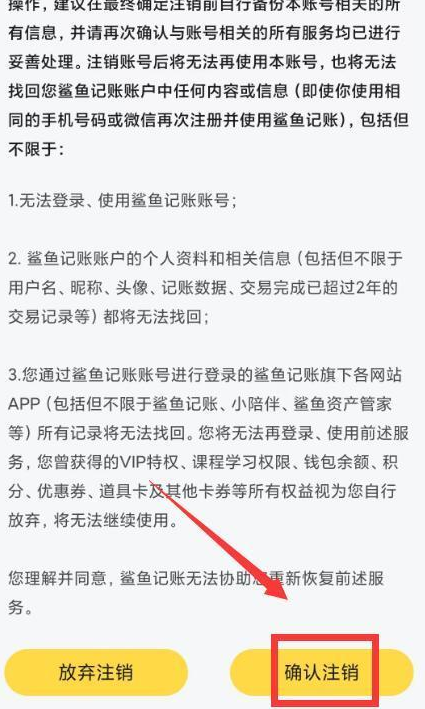 鲨鱼记账怎么注销图片6